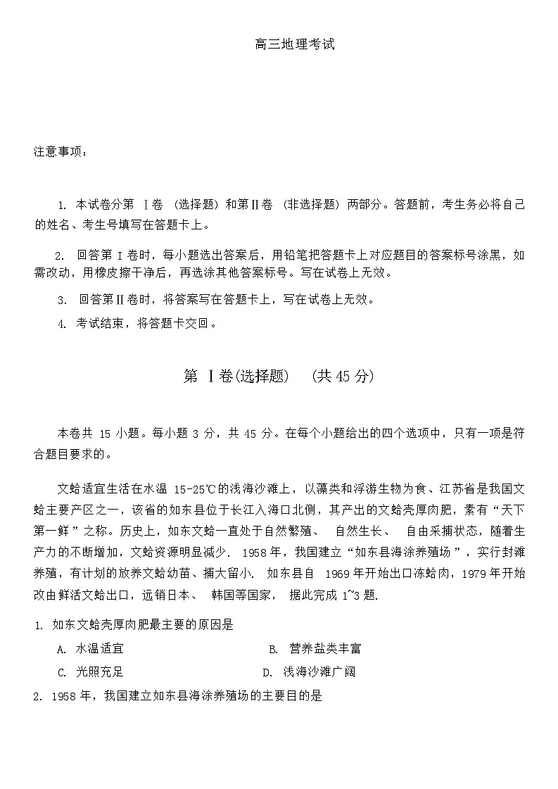 地理试卷第1页