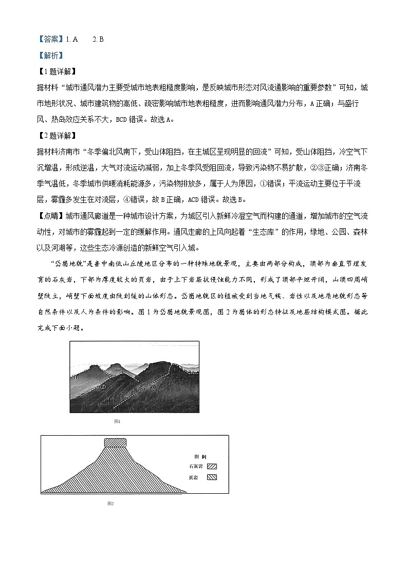 山东省济南市2024-2025学年高三上学期开学摸底考试地理试题（解析版）02
