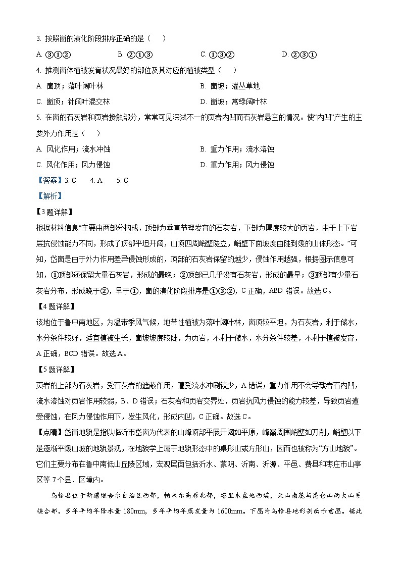 山东省济南市2024-2025学年高三上学期开学摸底考试地理试题（解析版）03