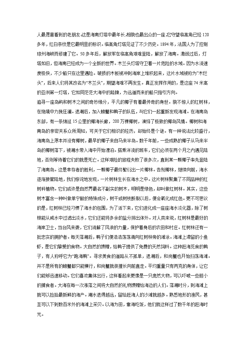 地理视角解读《航拍中国》-第一季 第一集 海南学案第2页