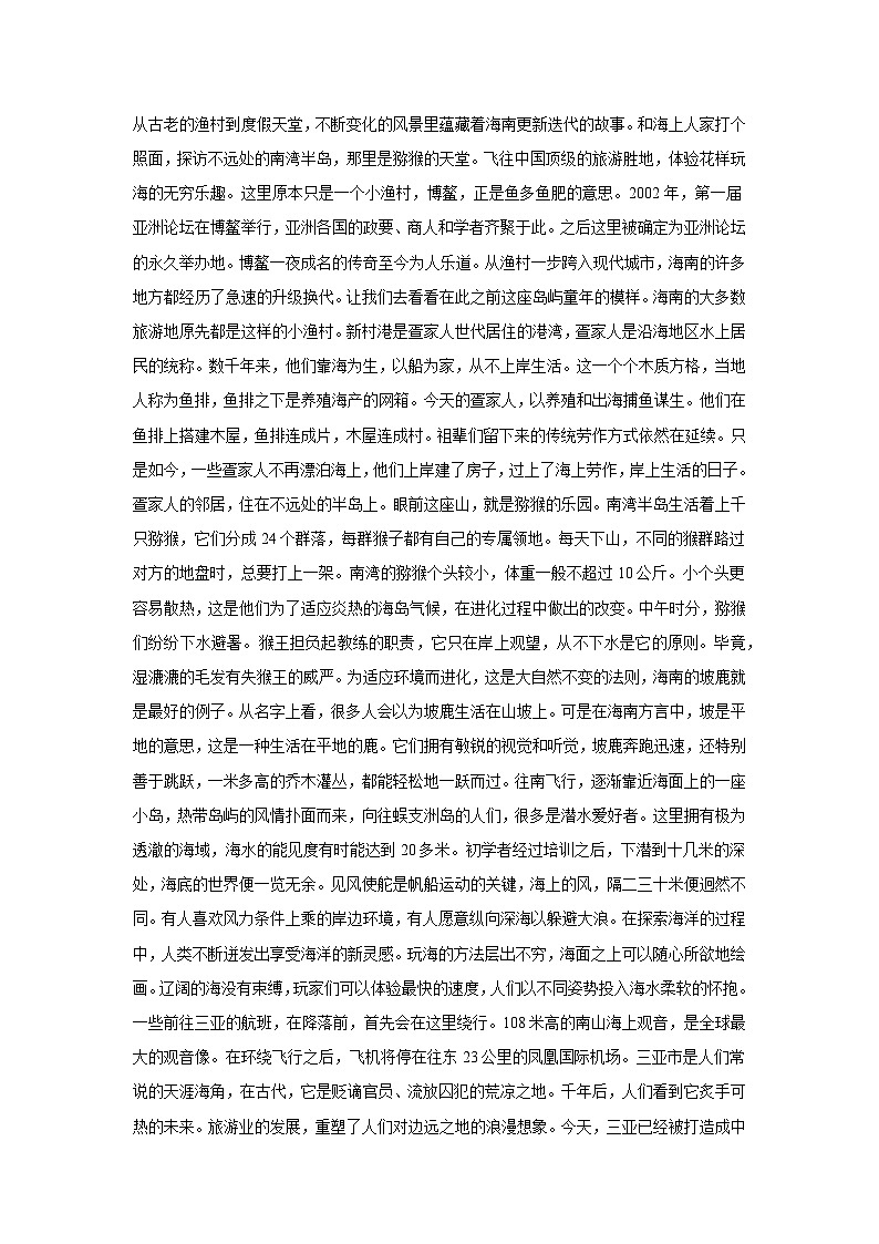 地理视角解读《航拍中国》-第一季 第一集 海南学案第3页