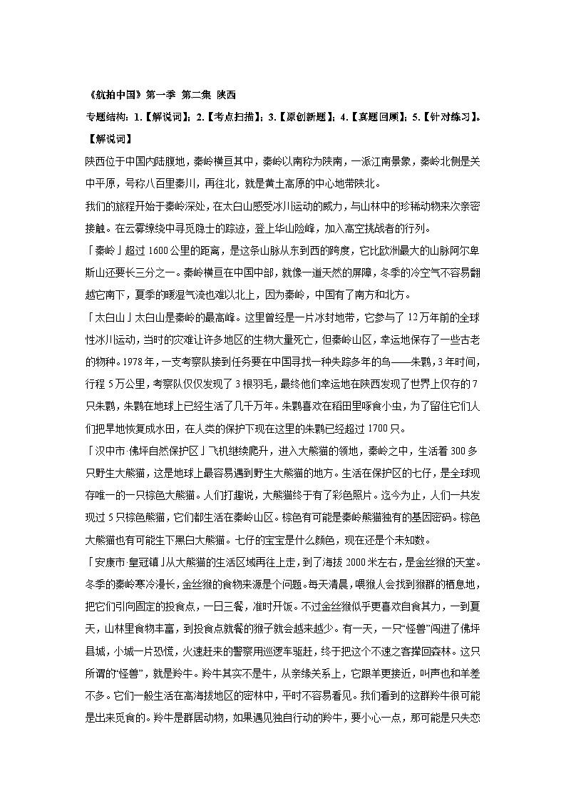 地理视角解读《航拍中国》-第一季 第二集 陕西学案01