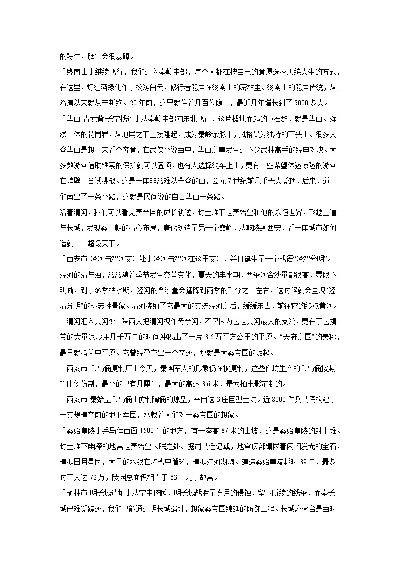 地理视角解读《航拍中国》-第一季 第二集 陕西学案02