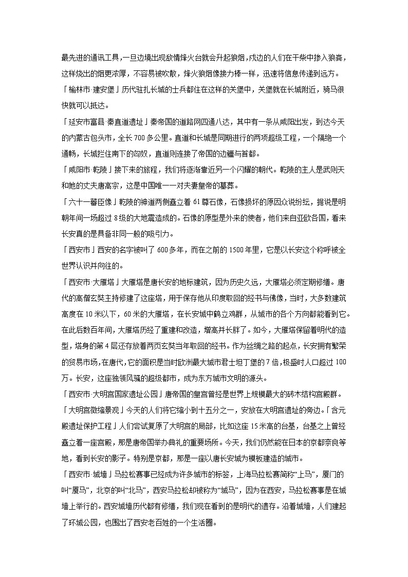 地理视角解读《航拍中国》-第一季 第二集 陕西学案03