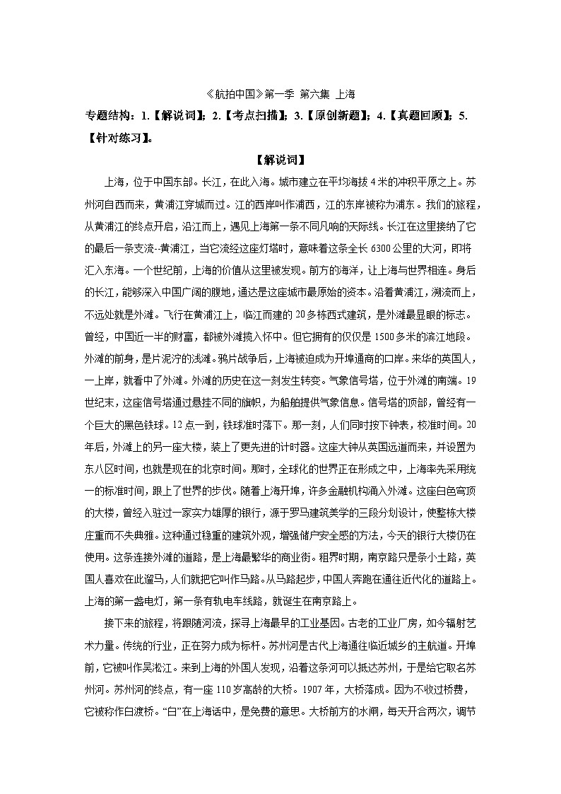 地理视角解读《航拍中国》-第一季 第六集 上海学案第1页