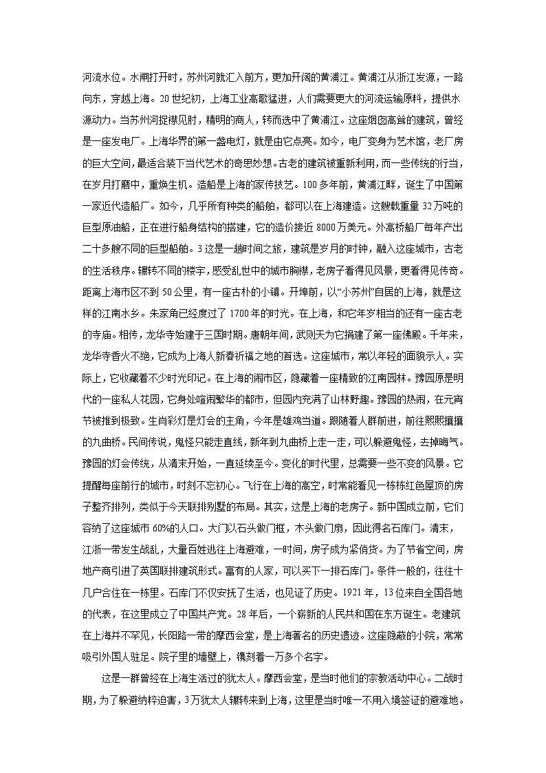 地理视角解读《航拍中国》-第一季 第六集 上海学案第2页