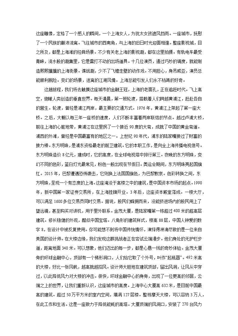 地理视角解读《航拍中国》-第一季 第六集 上海学案第3页