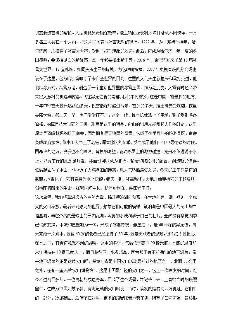 地理视角解读《航拍中国》-第一季 第四集 黑龙江学案第2页