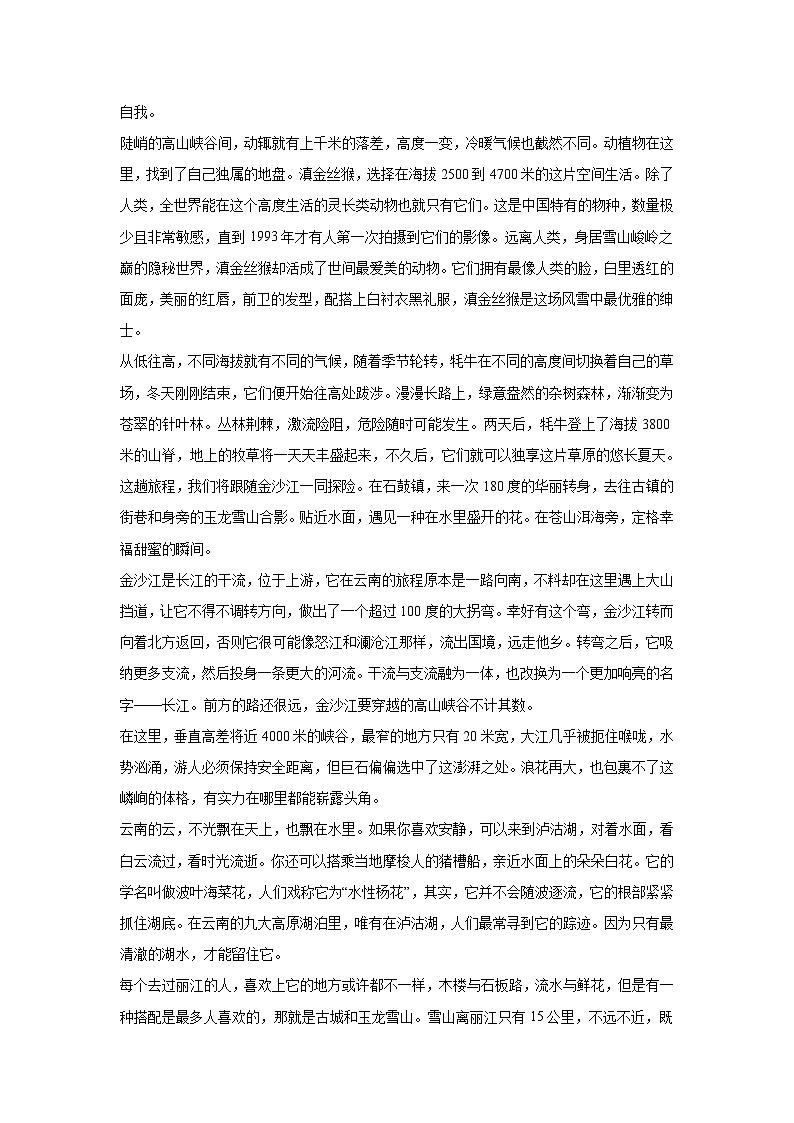 地理视角解读《航拍中国》-第三季 第一集 云南学案第2页