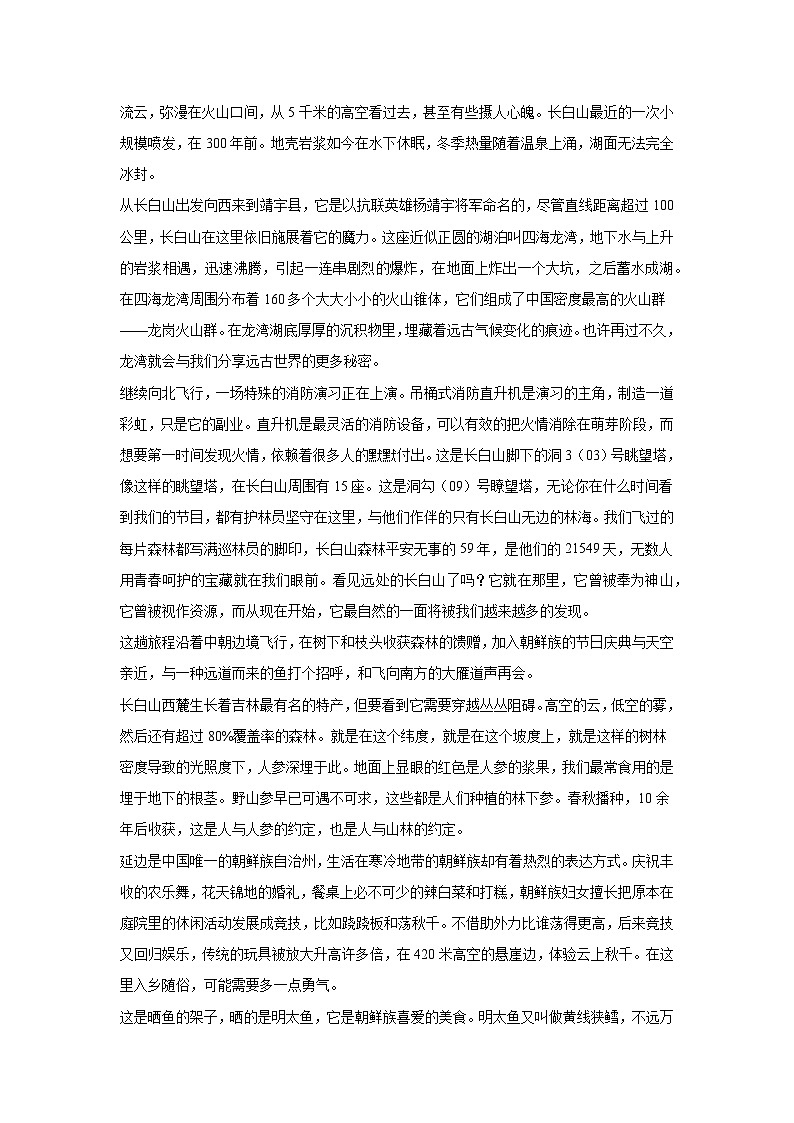 地理视角解读《航拍中国》-第三季 第七集 吉林（高中）学案第2页