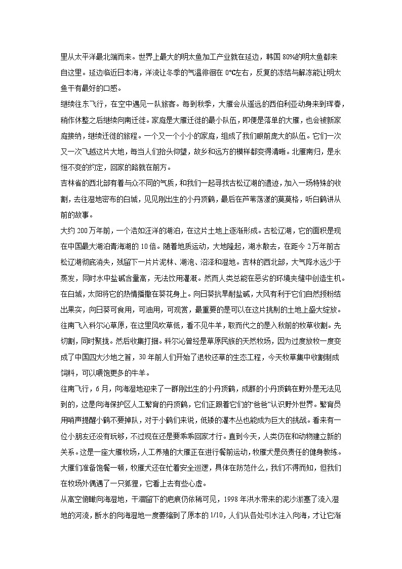 地理视角解读《航拍中国》-第三季 第七集 吉林（高中）学案第3页