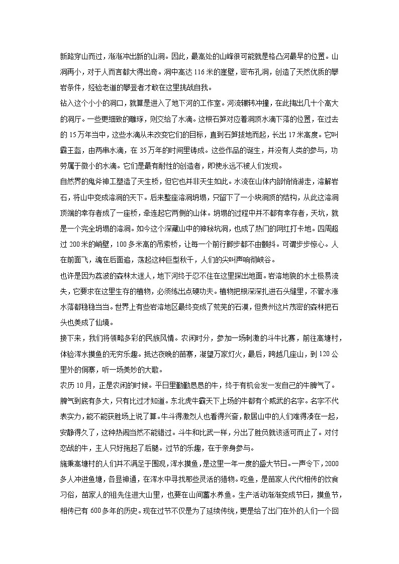 地理视角解读《航拍中国》-第三季 第三集 贵州（高中）学案02