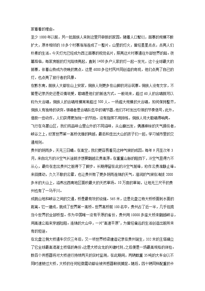 地理视角解读《航拍中国》-第三季 第三集 贵州（高中）学案03