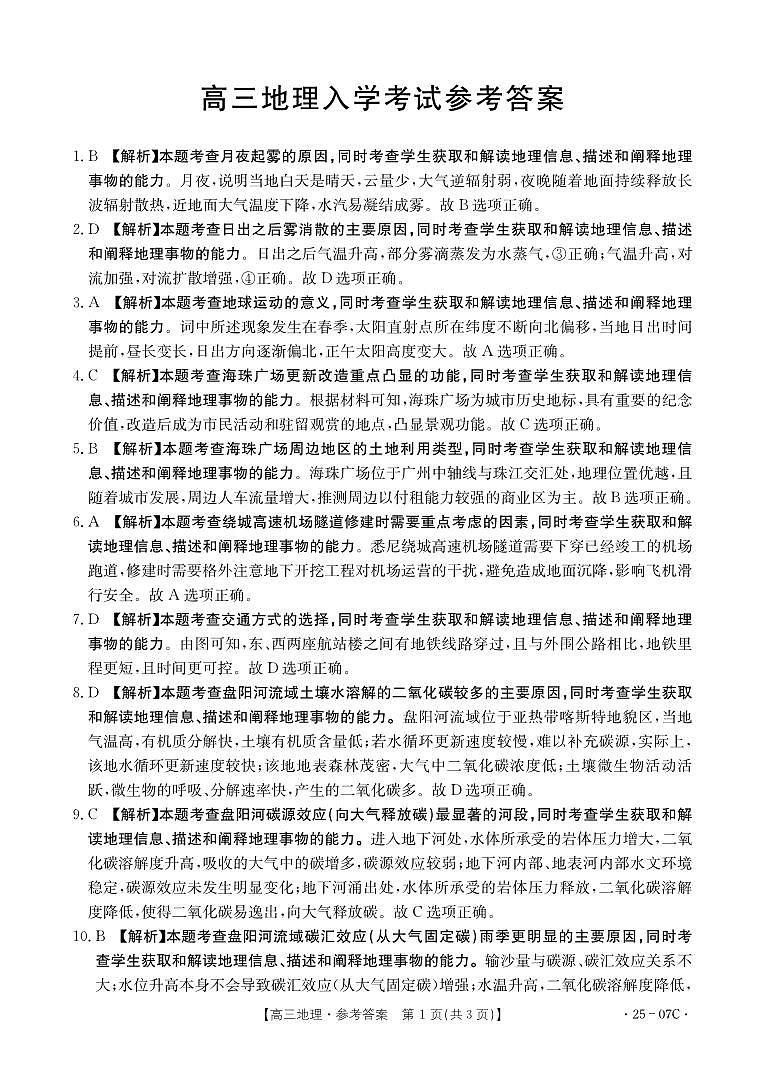 重庆市好教育联盟2024-2025学年高三上学期入学联考地理试题01