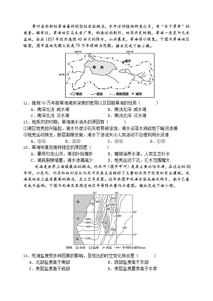 江苏省无锡市第一中学2024-2025学年高三上学期9月阶段性练习（一）地理试题03