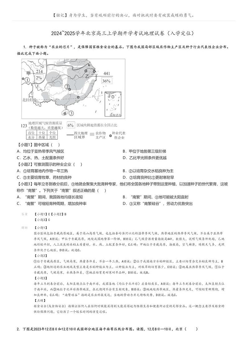 [地理]2024～2025学年北京高三上学期开学考试地理试卷(入学定位)原题版+解析版01