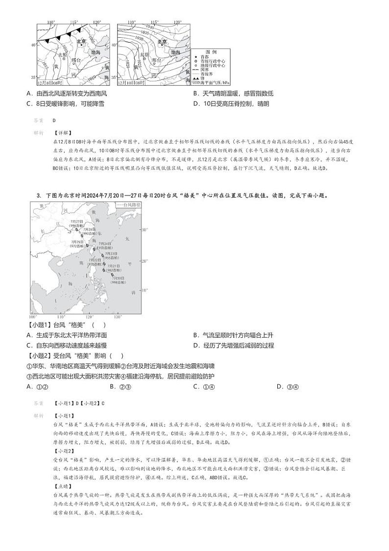[地理]2024～2025学年北京高三上学期开学考试地理试卷(入学定位)原题版+解析版02