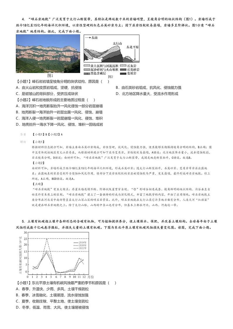 [地理]2024～2025学年北京高三上学期开学考试地理试卷(入学定位)原题版+解析版03