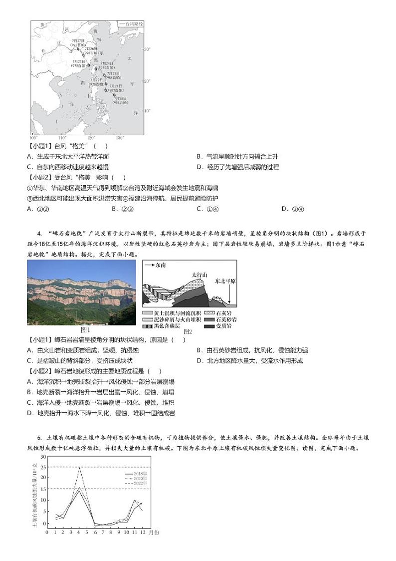 [地理]2024～2025学年北京高三上学期开学考试地理试卷(入学定位)原题版+解析版02