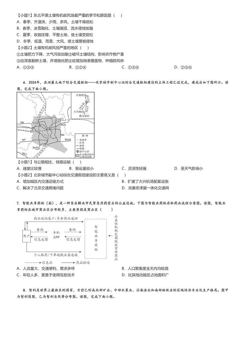 [地理]2024～2025学年北京高三上学期开学考试地理试卷(入学定位)原题版+解析版03