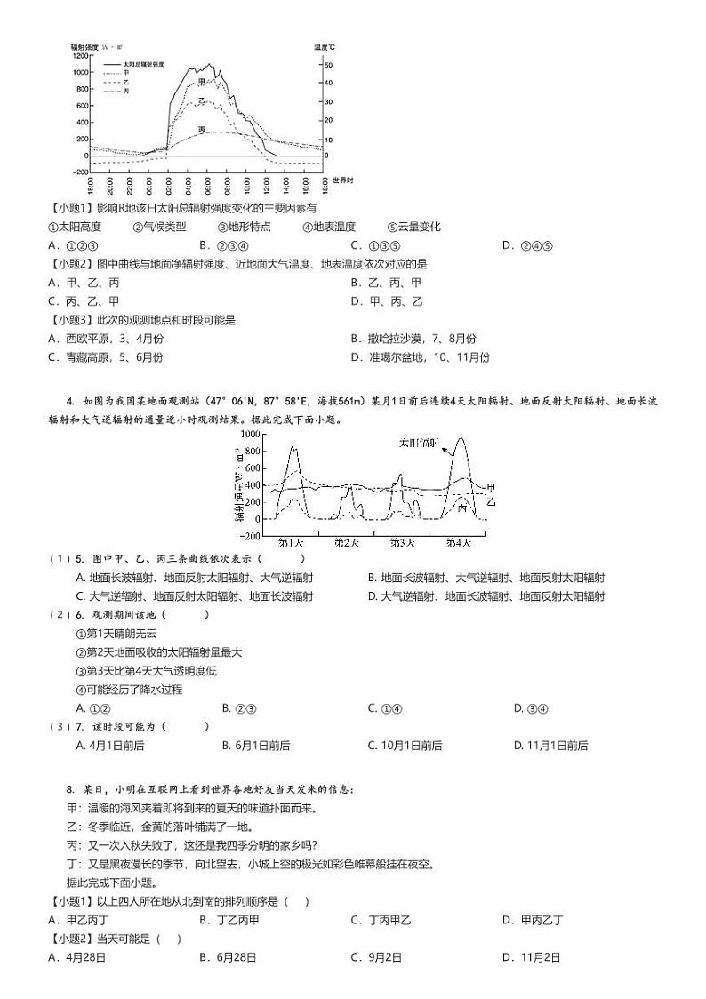 [地理]2024～2025学年9月北京朝阳区北京市第八十中学高三上学期月考地理试卷原题版+解析版02
