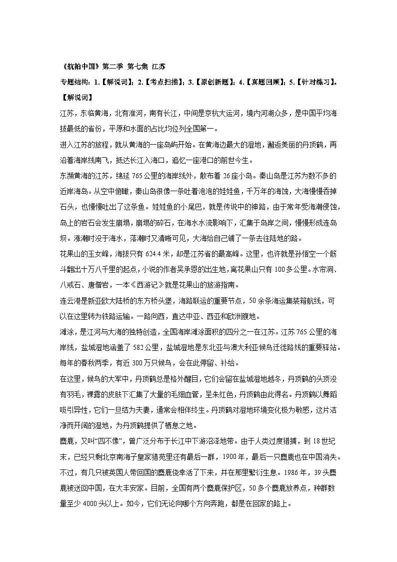 地理视角解读《航拍中国》-第二季 第七集 江苏学案01