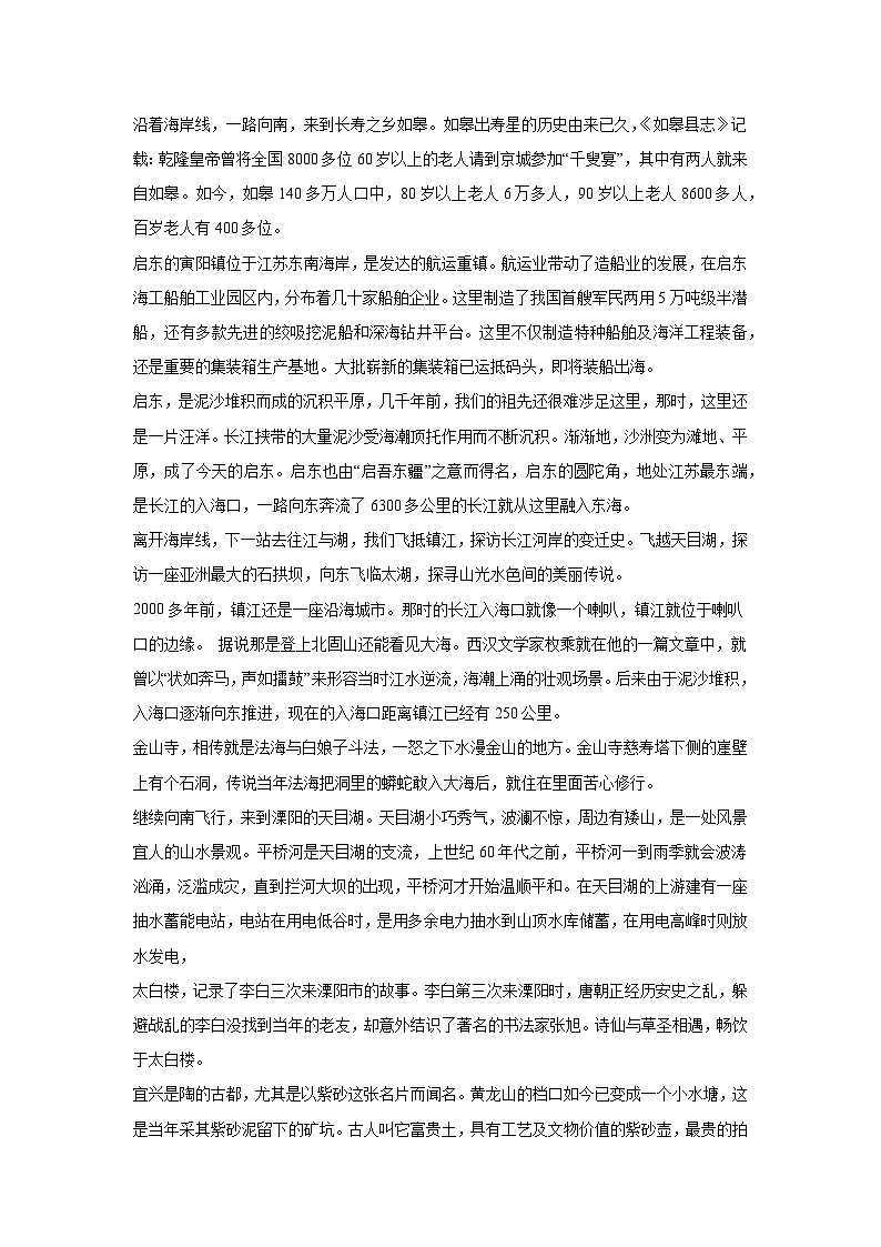 地理视角解读《航拍中国》-第二季 第七集 江苏学案02
