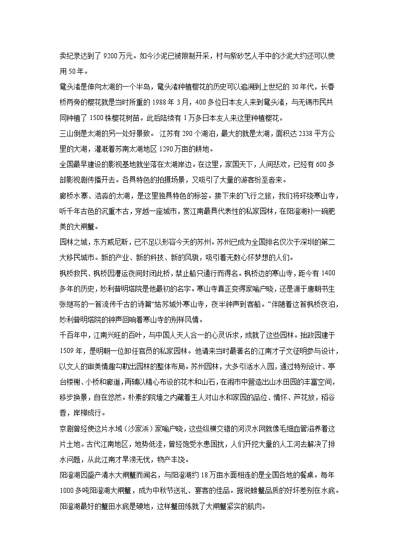 地理视角解读《航拍中国》-第二季 第七集 江苏学案03