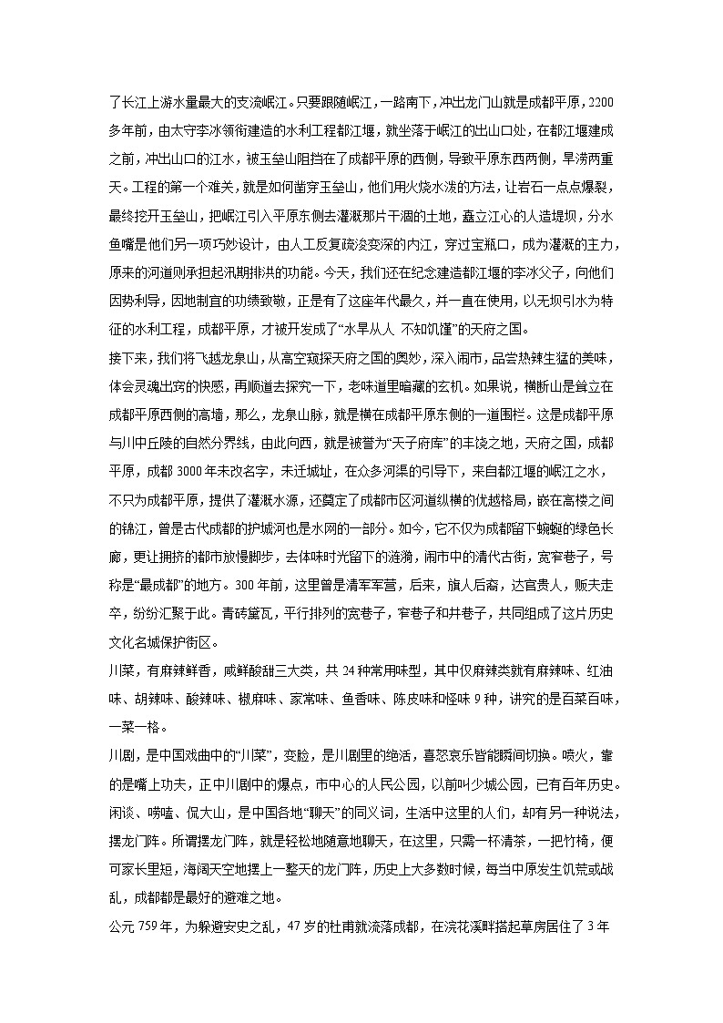 地理视角解读《航拍中国》-第二季 第二集 四川 学案第2页