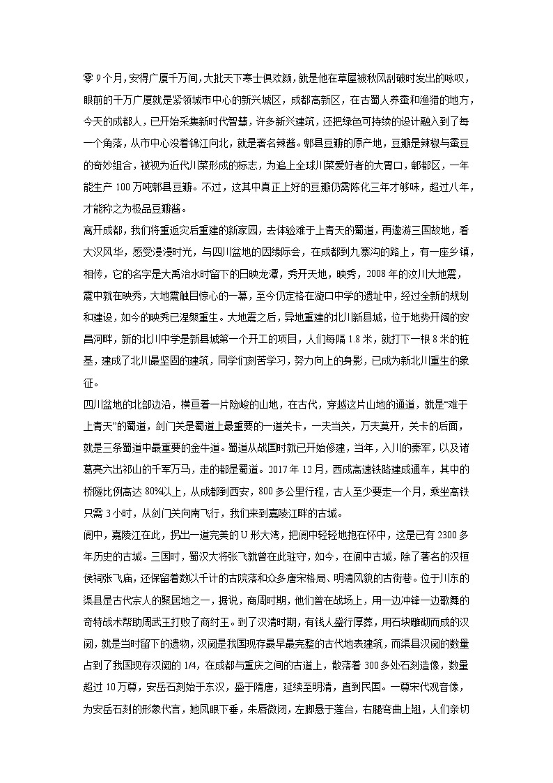 地理视角解读《航拍中国》-第二季 第二集 四川 学案第3页