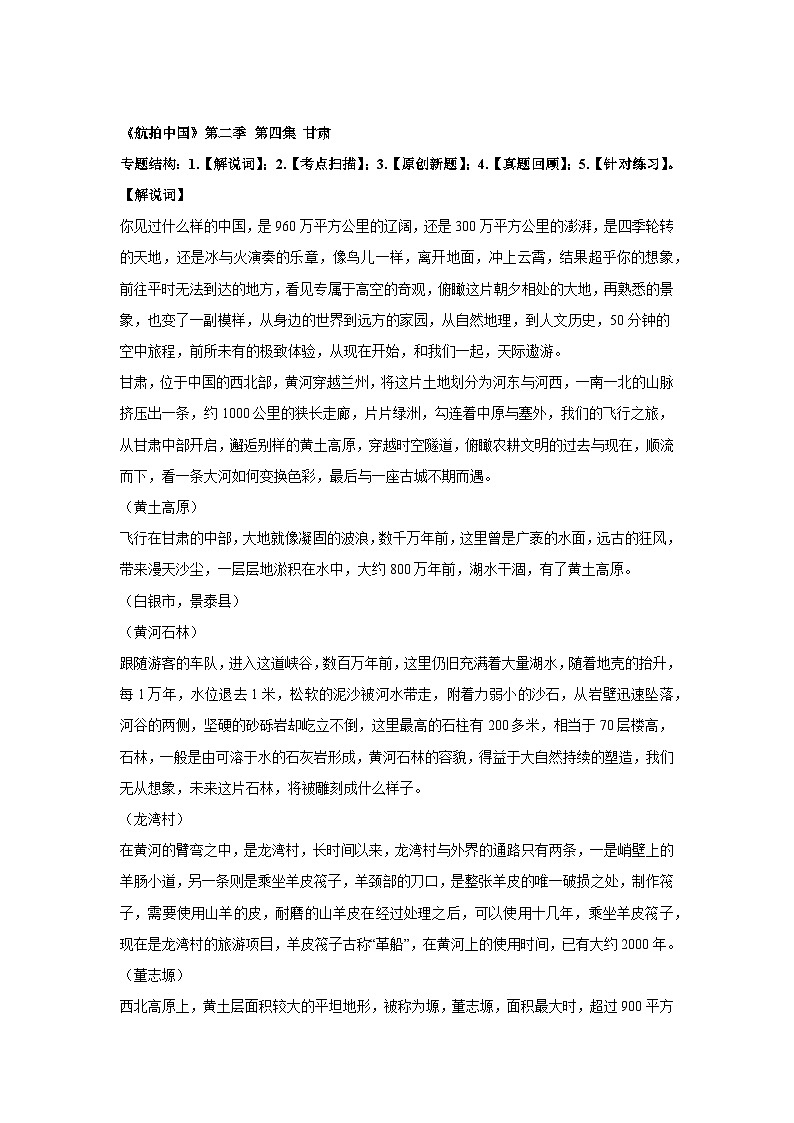 地理视角解读《航拍中国》-第二季 第四集 甘肃学案第1页