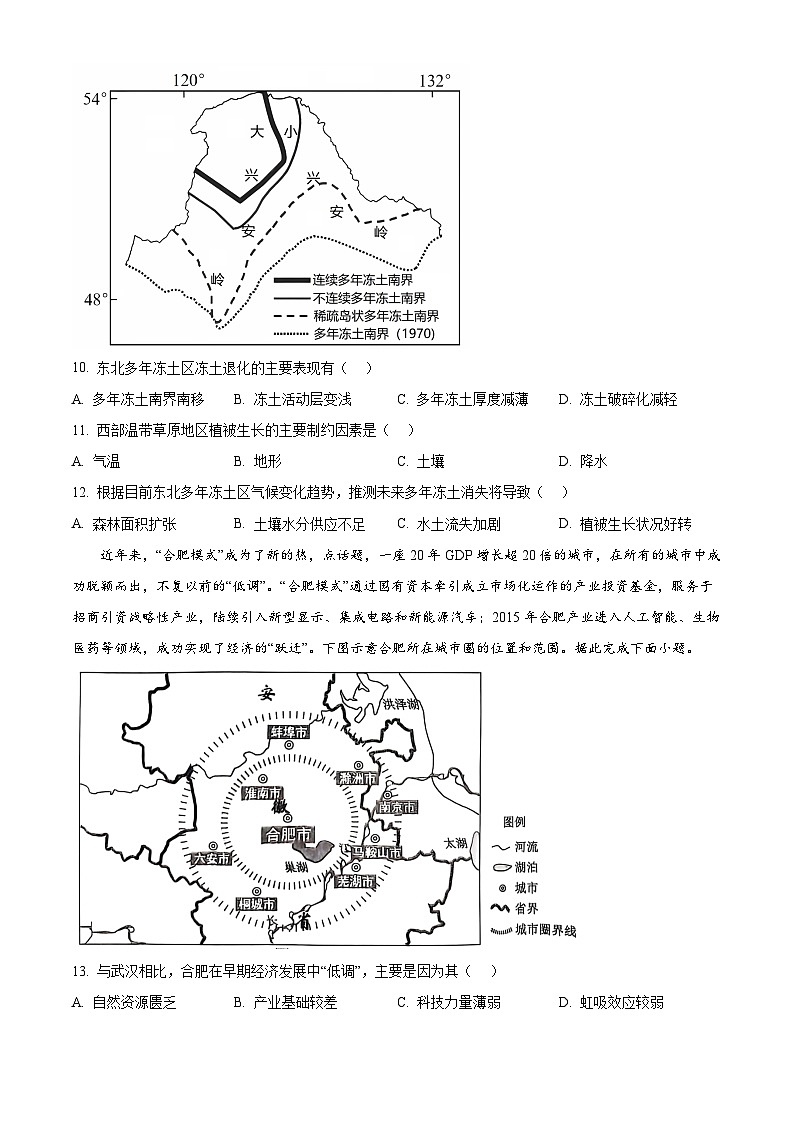 江苏省南通市海安高级中学2024-2025学年高三上学期9月月考地理试题（Word版附答案）03