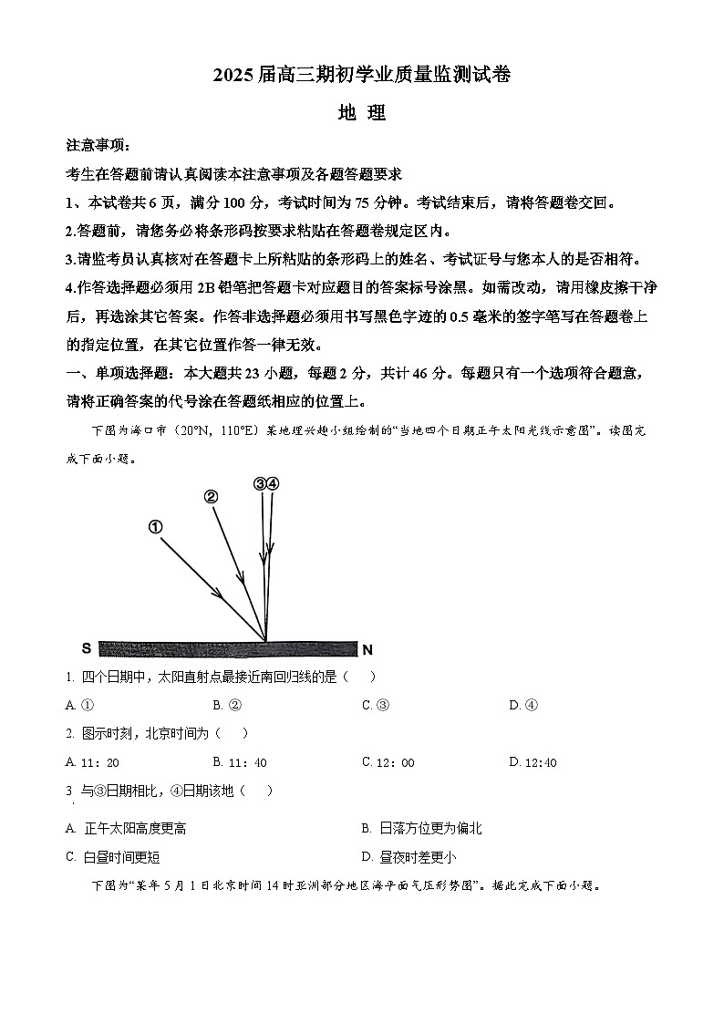 江苏省南通市海安市2024-2025学年高三上学期开学考试地理试题（Word版附答案）01
