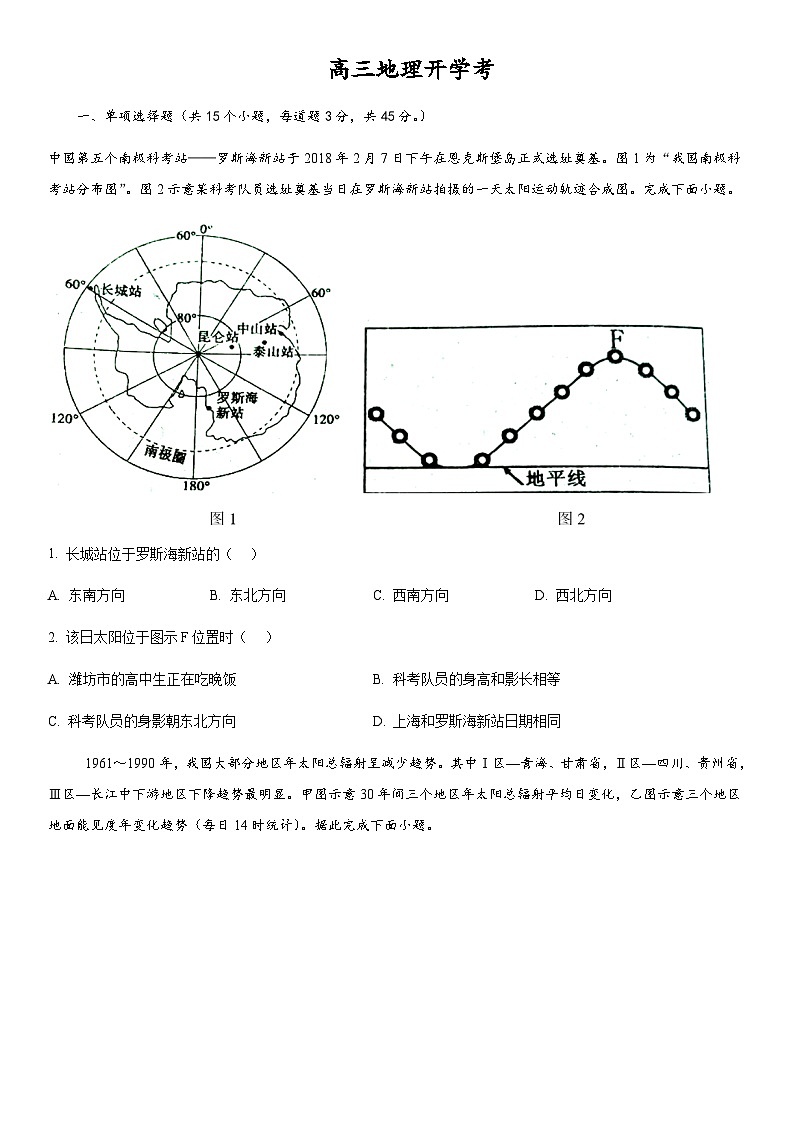 山东省东明县第一中学2025届高三上学期开学考试地理试题（Word版附答案）第1页