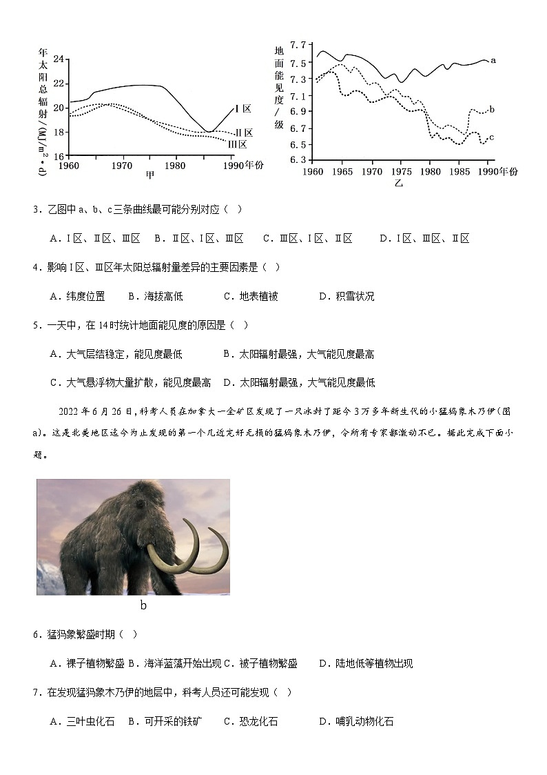 山东省东明县第一中学2025届高三上学期开学考试地理试题（Word版附答案）第2页