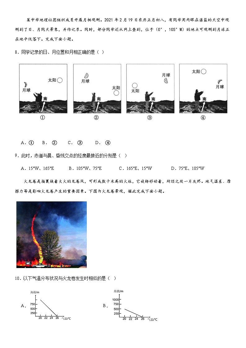 山东省东明县第一中学2025届高三上学期开学考试地理试题（Word版附答案）第3页