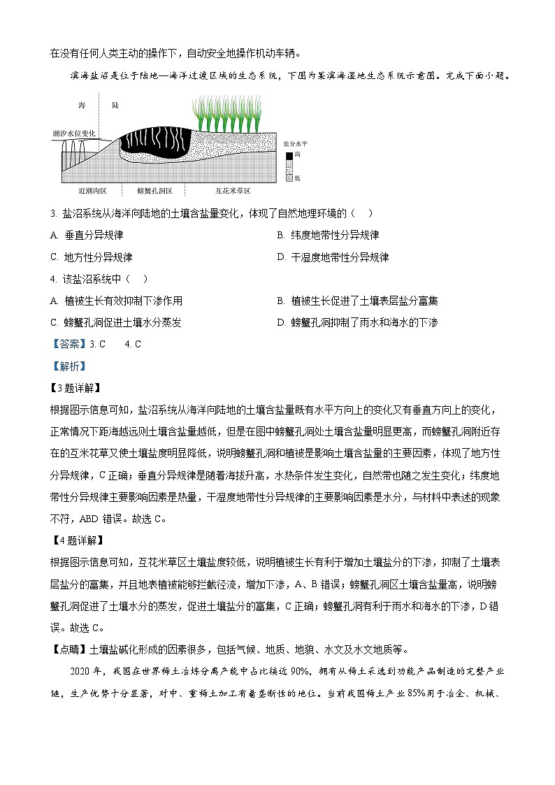浙江省名校协作体2024-2025学年高三上学期开学联考地理试题（Word版附解析）02