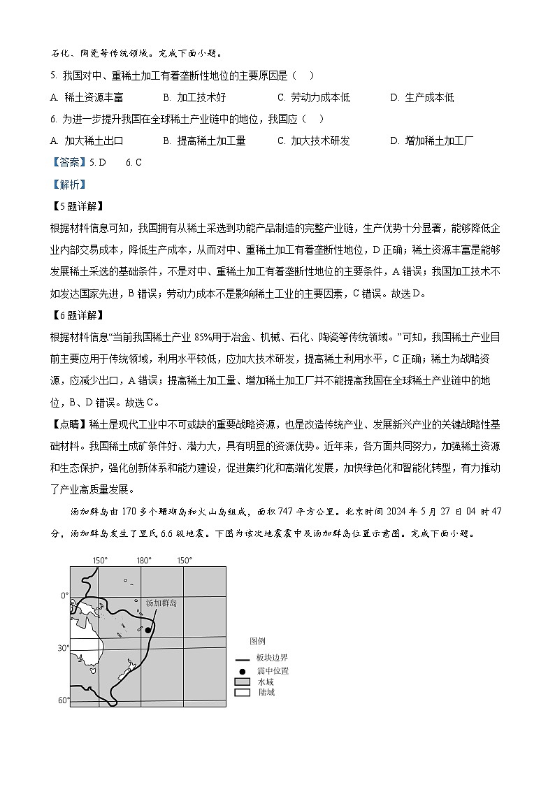 浙江省名校协作体2024-2025学年高三上学期开学联考地理试题（Word版附解析）03