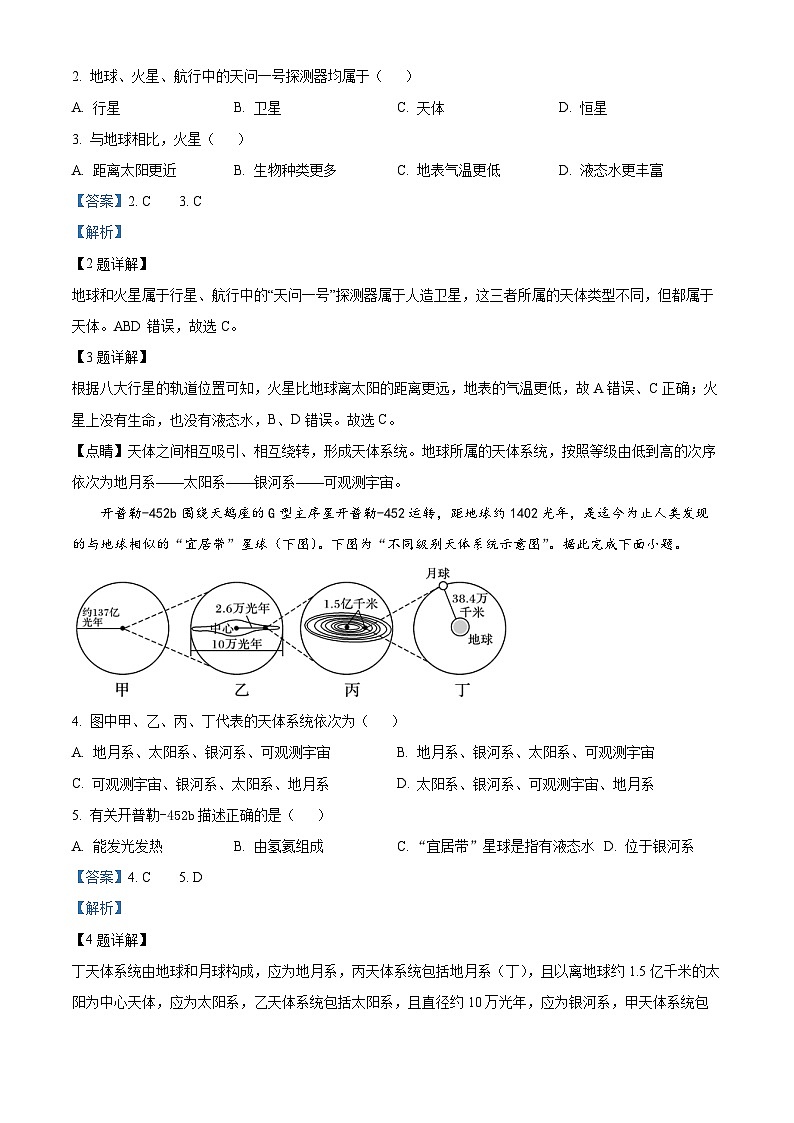 浙江省严州中学梅城校区2024-2025学年高一上学期9月月考地理（致远班）试题（Word版附解析）02