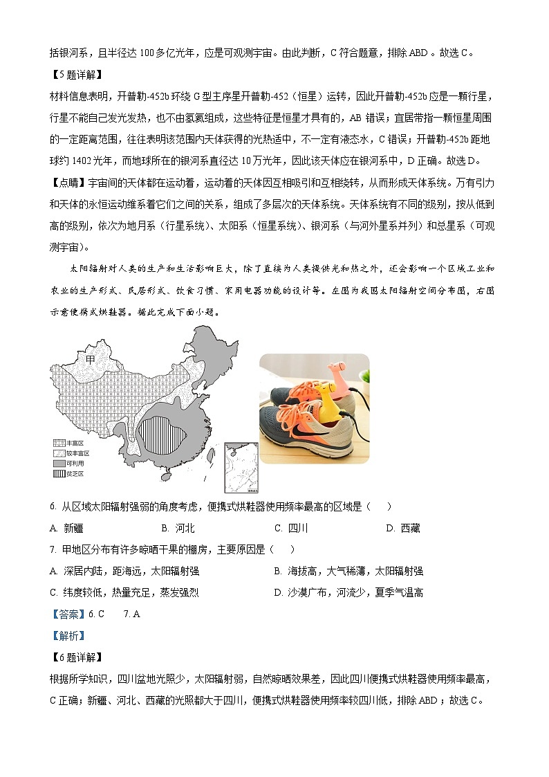 浙江省严州中学梅城校区2024-2025学年高一上学期9月月考地理（致远班）试题（Word版附解析）03