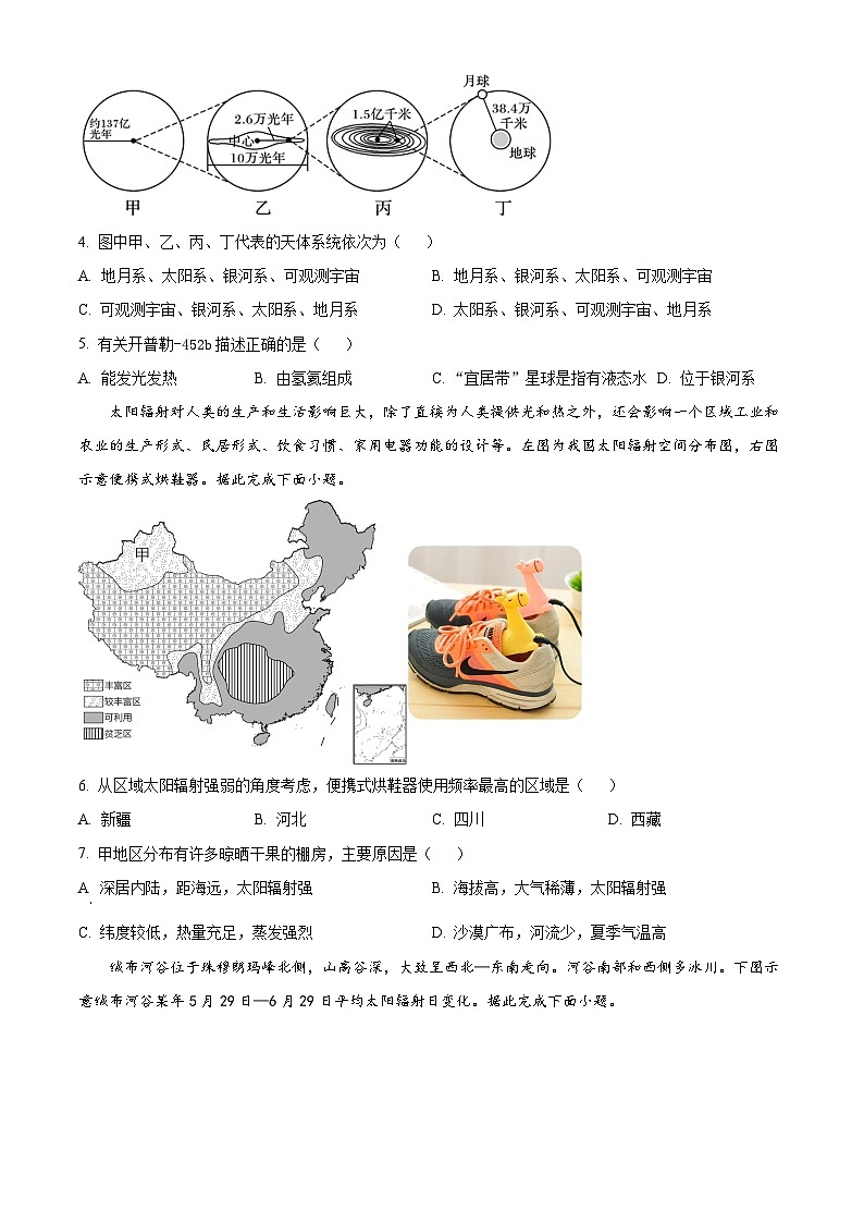 浙江省严州中学梅城校区2024-2025学年高一上学期9月月考地理（致远班）试题（Word版附解析）02