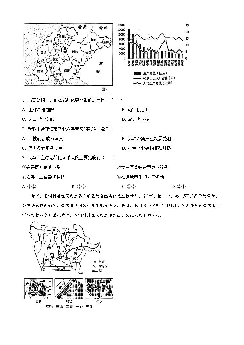 安徽省鼎尖教育联考2024-2025学年高二上学期开学地理试题 Word版无答案第2页