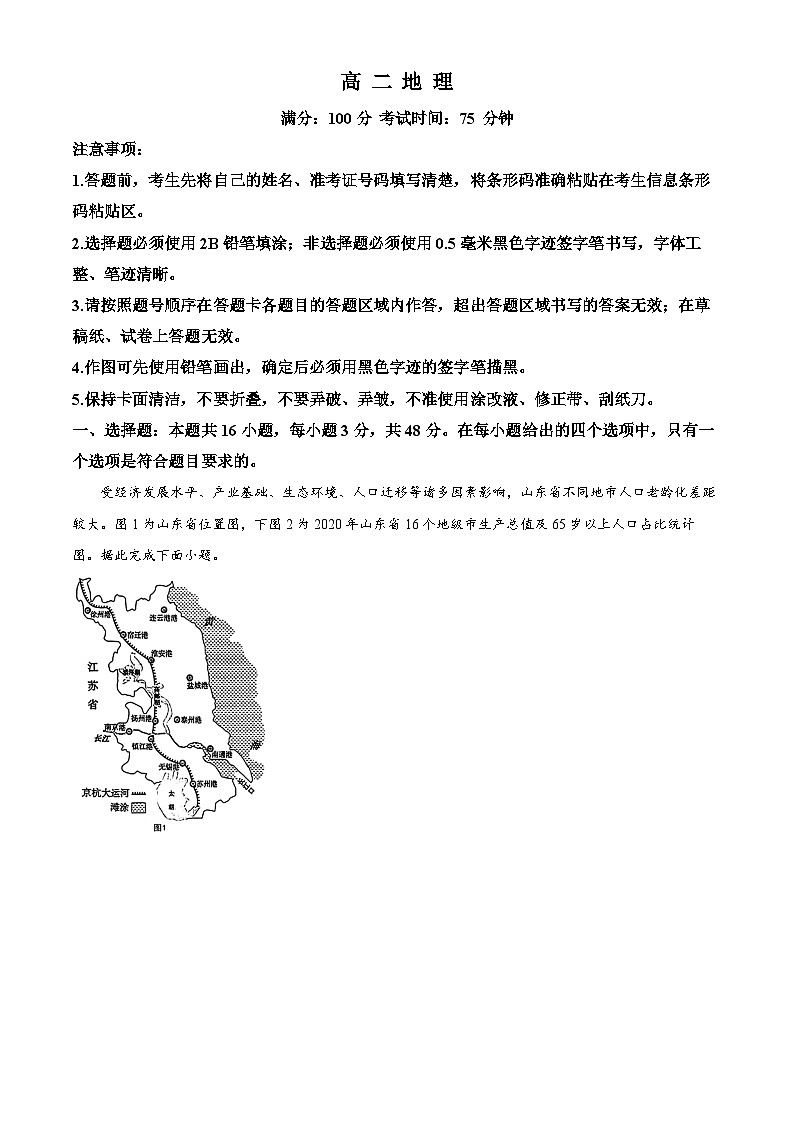 安徽省鼎尖教育联考2024-2025学年高二上学期开学地理试题 Word版含解析第1页