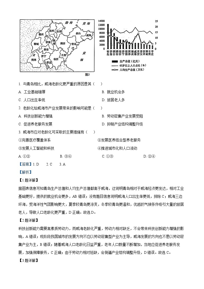 安徽省鼎尖教育联考2024-2025学年高二上学期开学地理试题 Word版含解析第2页