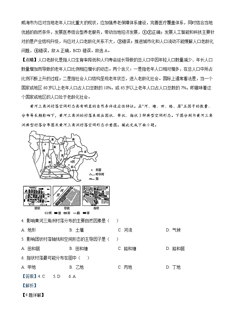 安徽省鼎尖教育联考2024-2025学年高二上学期开学地理试题 Word版含解析第3页