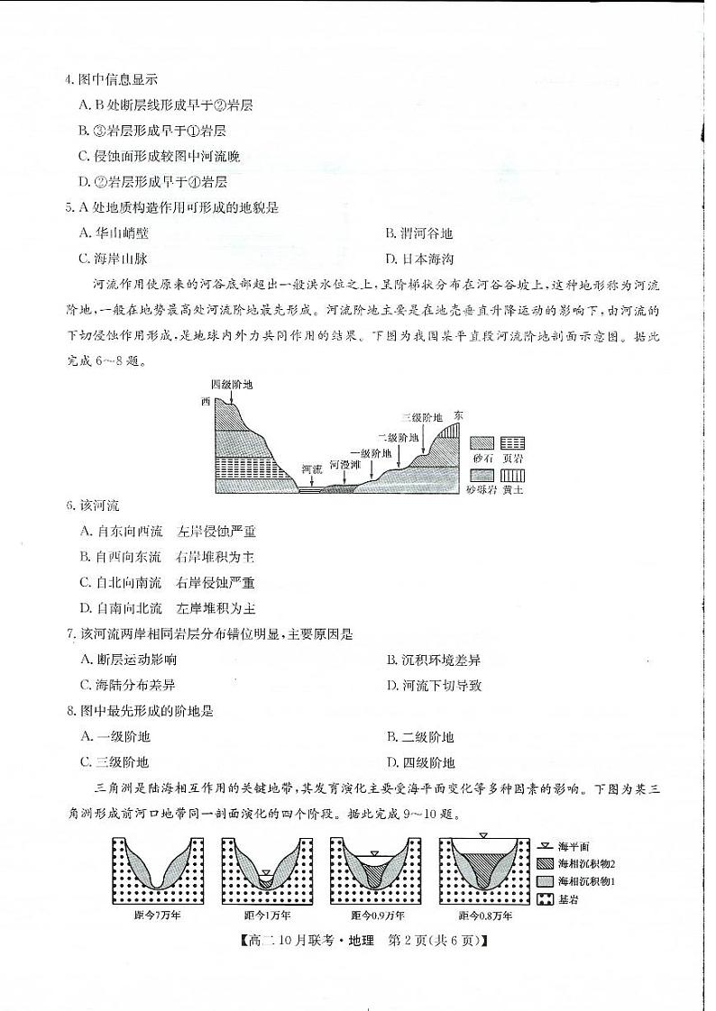 九师洛阳强基联盟2023-2024学年高二上学期10月联考地理试卷及答案02