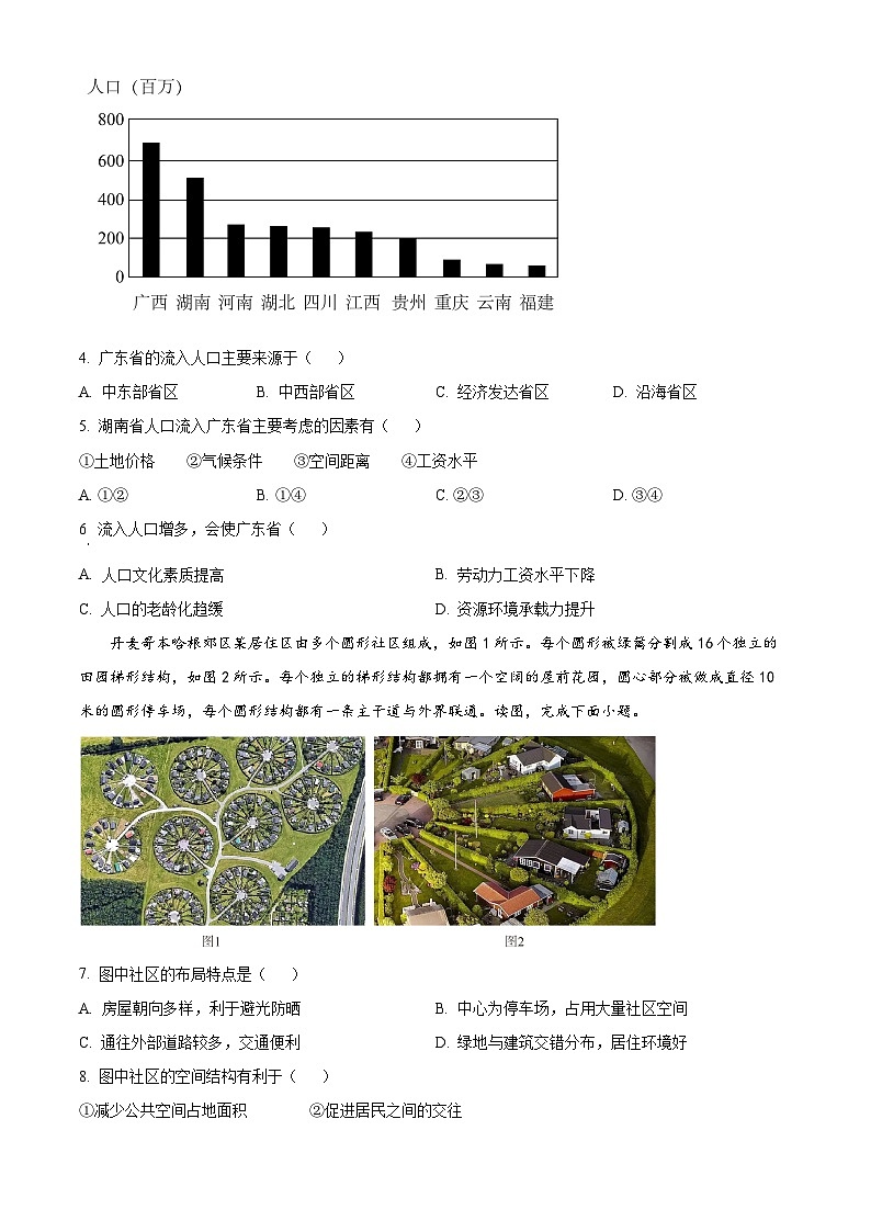 北京市朝阳区2023-2024学年高一下学期期末考试地理试卷（Word版附解析）02