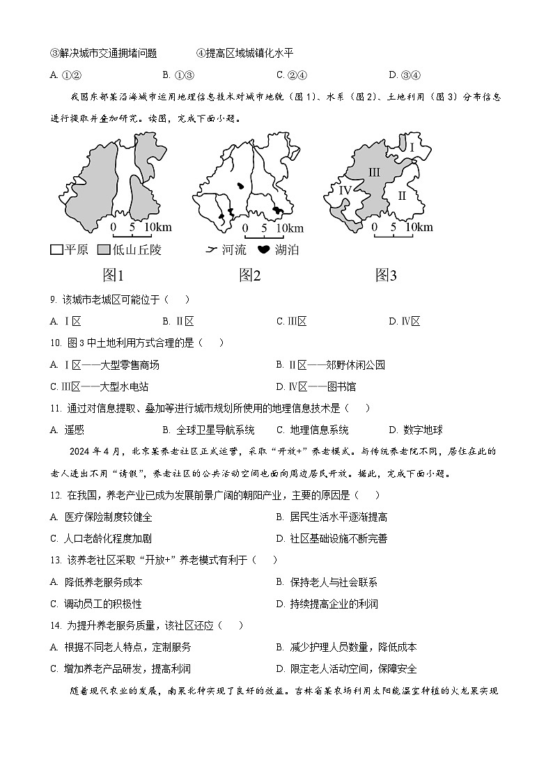 北京市朝阳区2023-2024学年高一下学期期末考试地理试卷（Word版附解析）03