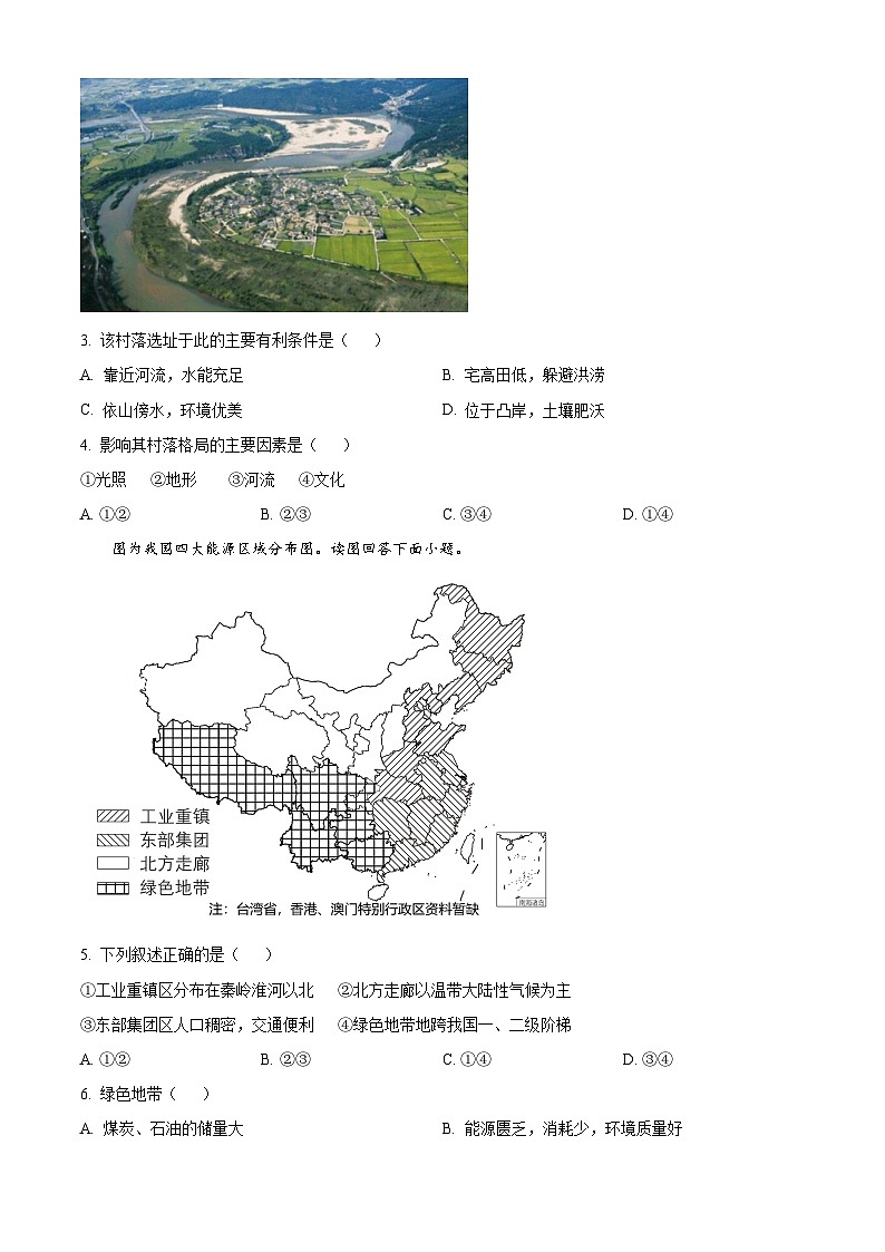 北京市石景山区2022-2023学年高二下学期期末考试地理试卷（Word版附解析）02