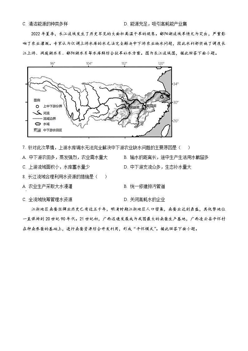 北京市石景山区2022-2023学年高二下学期期末考试地理试卷（Word版附解析）03